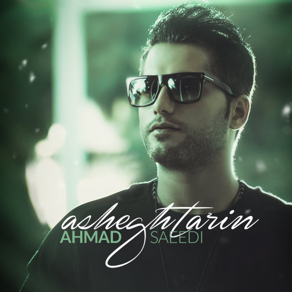 دانلود آهنگ عاشق ترین